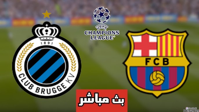 مشاهدة مباراة برشلونة وكلوب بروج