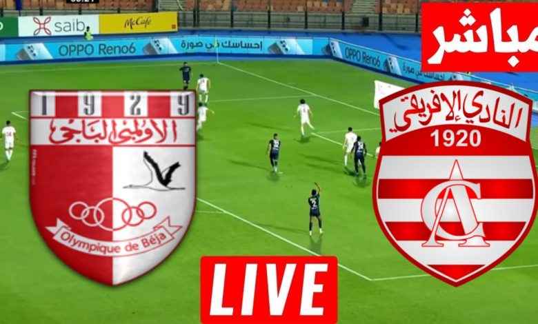 مشاهدة مباراة الافريقى والاولمبى الباجى