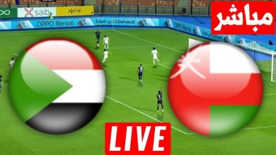 مشاهدة مباراة السودان وعمان