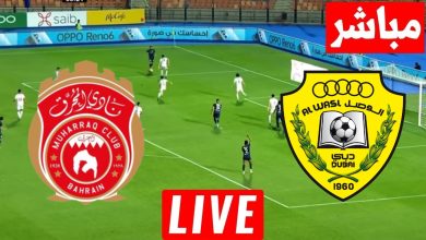 مشاهدة مباراة الوصل والمحرق