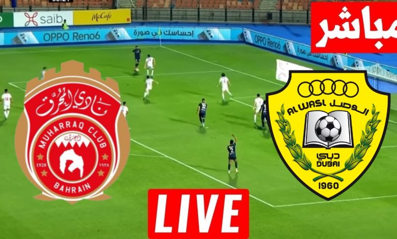 مشاهدة مباراة الوصل والمحرق