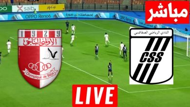 مشاهدة مباراة الصفاقسى والاولمبى الباجى