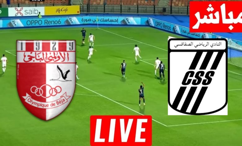 مشاهدة مباراة الصفاقسى والاولمبى الباجى