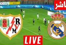 مشاهدة مباراة ريال مدريد ورايو فاليكانو