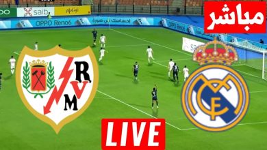 مشاهدة مباراة ريال مدريد ورايو فاليكانو