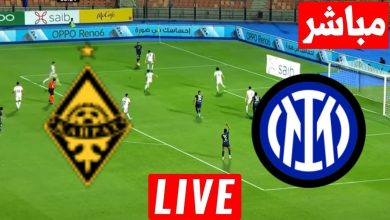 مشاهدة مباراة انتر ميلان وكيرات الماتى