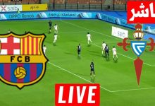 مشاهدة مباراة برشلونة وسيلتا فيغو