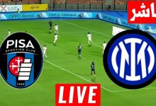 مشاهدة مباراة انتر ميلان وبيزا