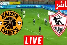 مشاهدة مباراة الزمالك وكايزر تشيفز