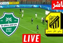 مشاهدة مباراة الاتحاد والاهلى