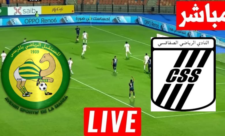 مشاهدة مباراة الصفاقسى ومستقبل المرسى