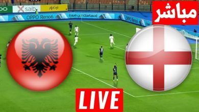 مشاهدة مباراة إنجلترا وألبانيا