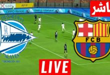 يلاشوت مباراة برشلونة وألافيس