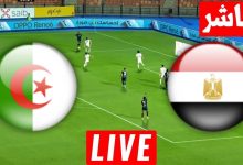 مشاهدة مباراة مصر والجزائر