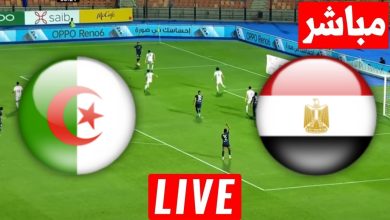 مشاهدة مباراة مصر والجزائر