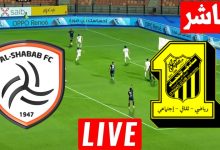 مشاهدة مباراة الاتحاد والشباب