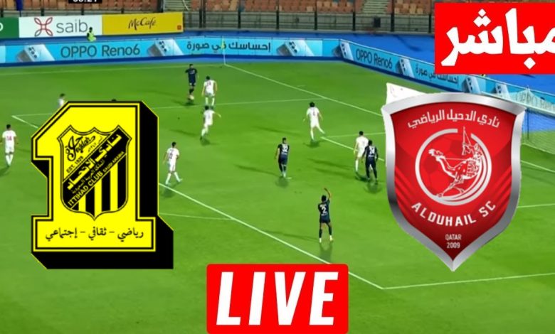 مشاهدة مباراة الاتحاد والدحيل