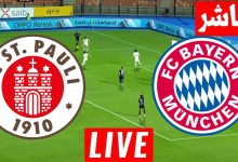 مشاهدة مباراة بايرن ميونخ وسانت بولى