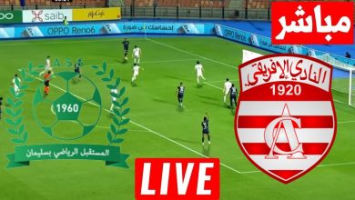 مشاهدة مباراة الافريقى ومستقبل سليمان