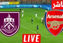 مشاهدة مباراة أرسنال وبيرنلي
