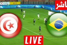 مشاهدة مباراة البرازيل وتونس