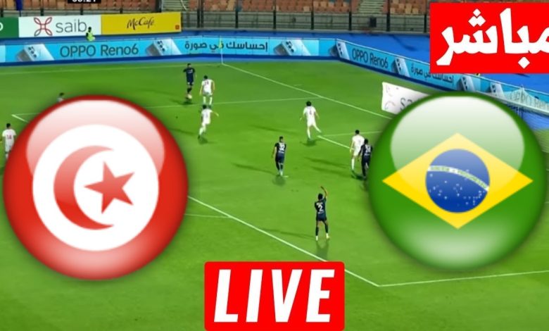 مشاهدة مباراة البرازيل وتونس
