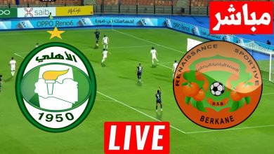 مشاهدة مباراة نهضة بركان واهلى طرابلس