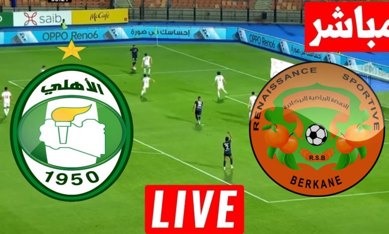 مشاهدة مباراة نهضة بركان واهلى طرابلس دورى ابطال افريقيا 1 مشاهدة مباراة نهضة بركان واهلى طرابلس