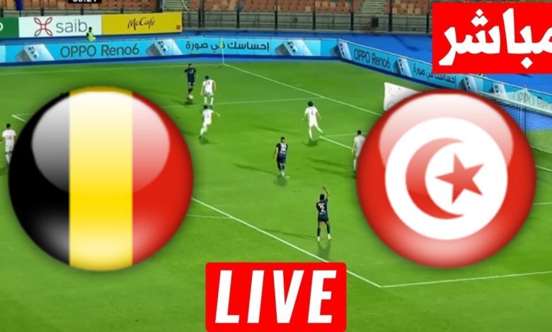 مشاهدة مباراة تونس وبلجيكا