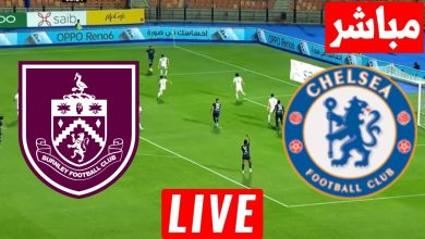 مشاهدة مباراة تشيلسي وبيرنلي
