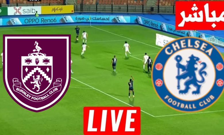 مشاهدة مباراة تشيلسي وبيرنلي