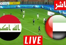 مشاهدة مباراة الامارات والعراق
