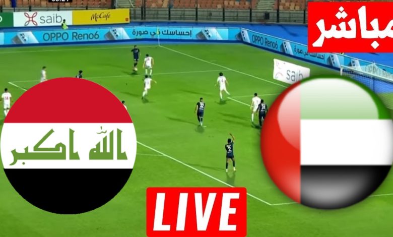 مشاهدة مباراة الامارات والعراق