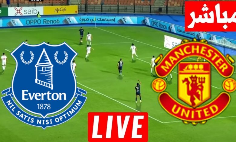 مشاهدة مباراة مانشستر يونايتد وإيفرتون
