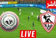 مشاهدة مباراة الزمالك وطلائع الجيش