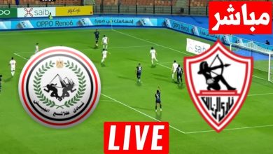 مشاهدة مباراة الزمالك وطلائع الجيش