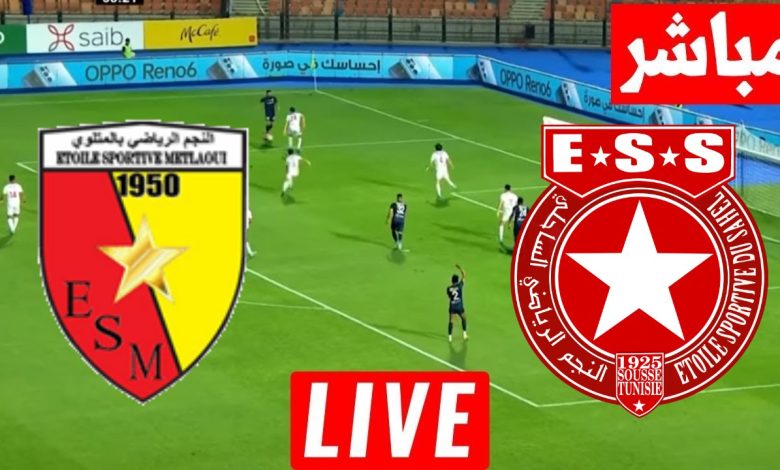مشاهدة مباراة النجم الساحلى والنجم المتلوى الدورى التونسى 1 مشاهدة مباراة النجم الساحلى والنجم المتلوى