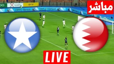 مشاهدة مباراة البحرين والصومال