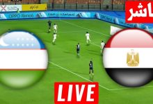 مشاهدة مباراة مصر وأوزبكستان