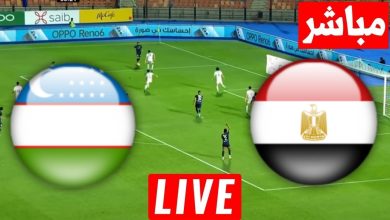 مشاهدة مباراة مصر وأوزبكستان