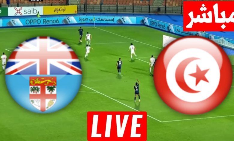 مشاهدة مباراة تونس وفيجى