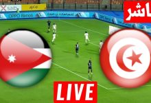 مشاهدة مباراة تونس والاردن