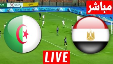 مشاهدة مباراة مصر والجزائر