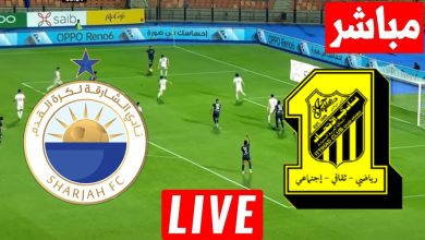 مشاهدة مباراة الاتحاد والشارقة