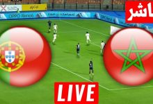 مشاهدة مباراة المغرب والبرتغال