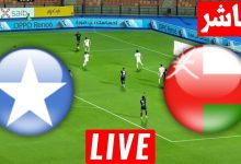 مشاهدة مباراة عمان والصومال