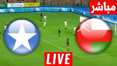 مشاهدة مباراة عمان والصومال كاس العرب 2 مشاهدة مباراة عمان والصومال