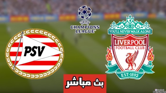 مشاهدة مباراة ليفربول وأيندهوفن