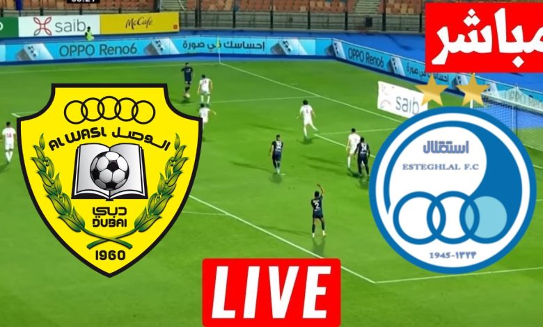 مشاهدة مباراة الوصل واستقلال طهران