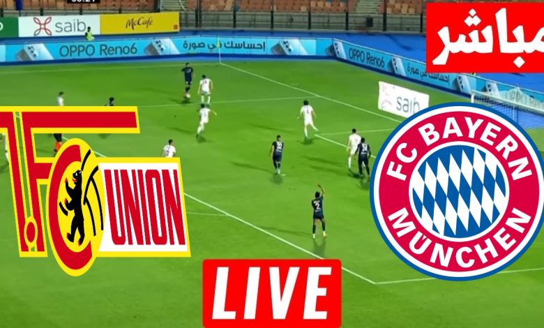 مشاهدة مباراة بايرن ميونخ ويونيون برلين
